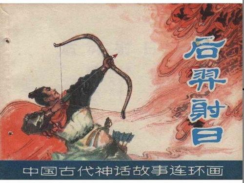 后羿射日在线观看,传奇英雄的壮丽征程 第2张 后羿射日在线观看,传奇英雄的壮丽征程 第2张