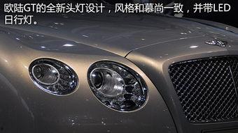 欧陆gt新款爆料视频大全,视频大全带你领略未来豪华轿跑风采 第1张 欧陆gt新款爆料视频大全,视频大全带你领略未来豪华轿跑风采 第1张