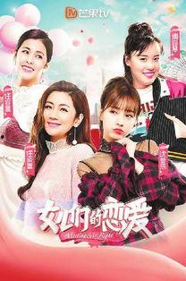 女儿们的恋爱在线观看,甜蜜互动,见证青春成长 第2张 女儿们的恋爱在线观看,甜蜜互动,见证青春成长 第2张